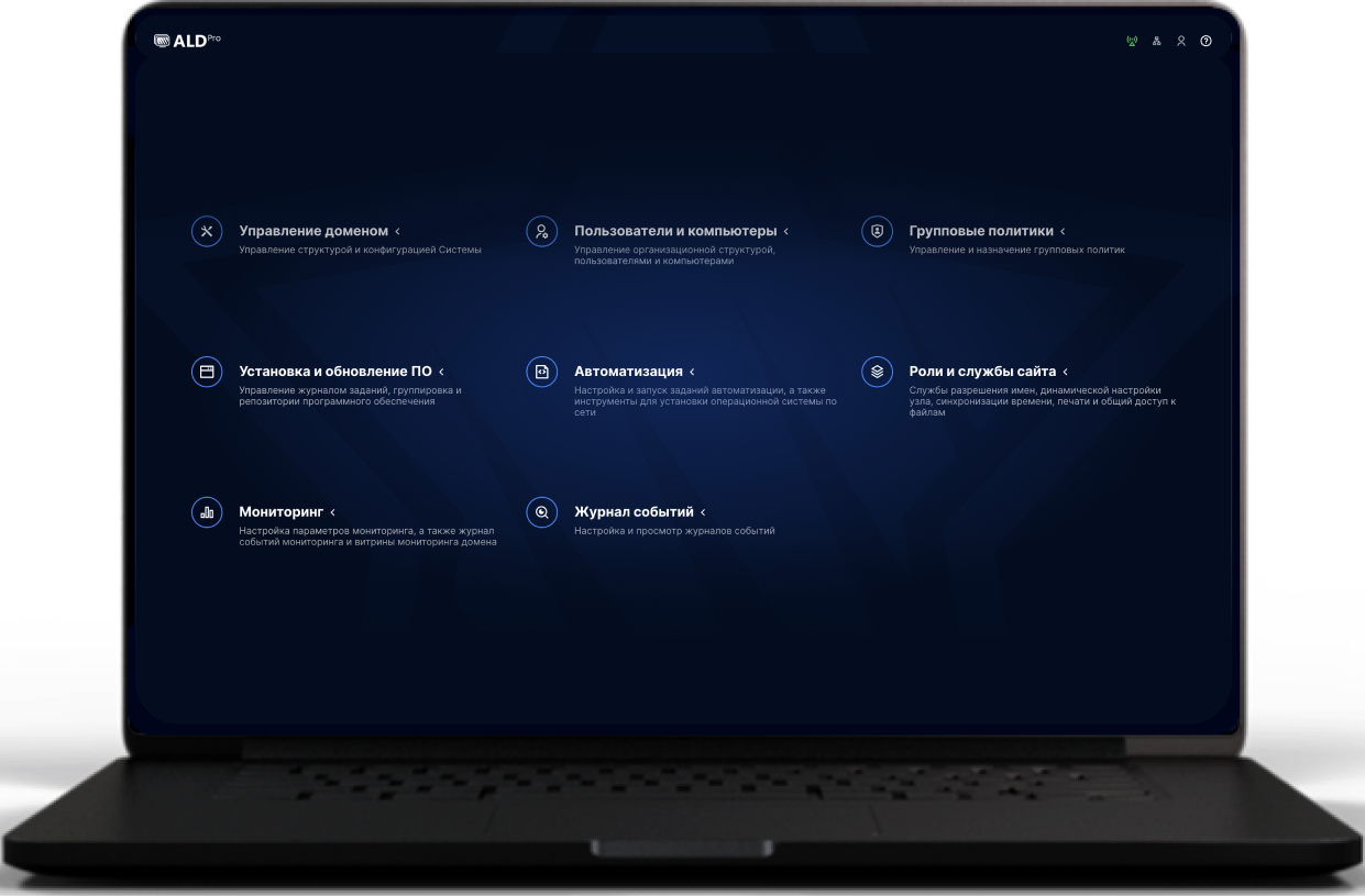 Домен ald pro. ALD Pro. ALD Pro Astra Linux. Служба каталогов ALD. ALD Pro схема.